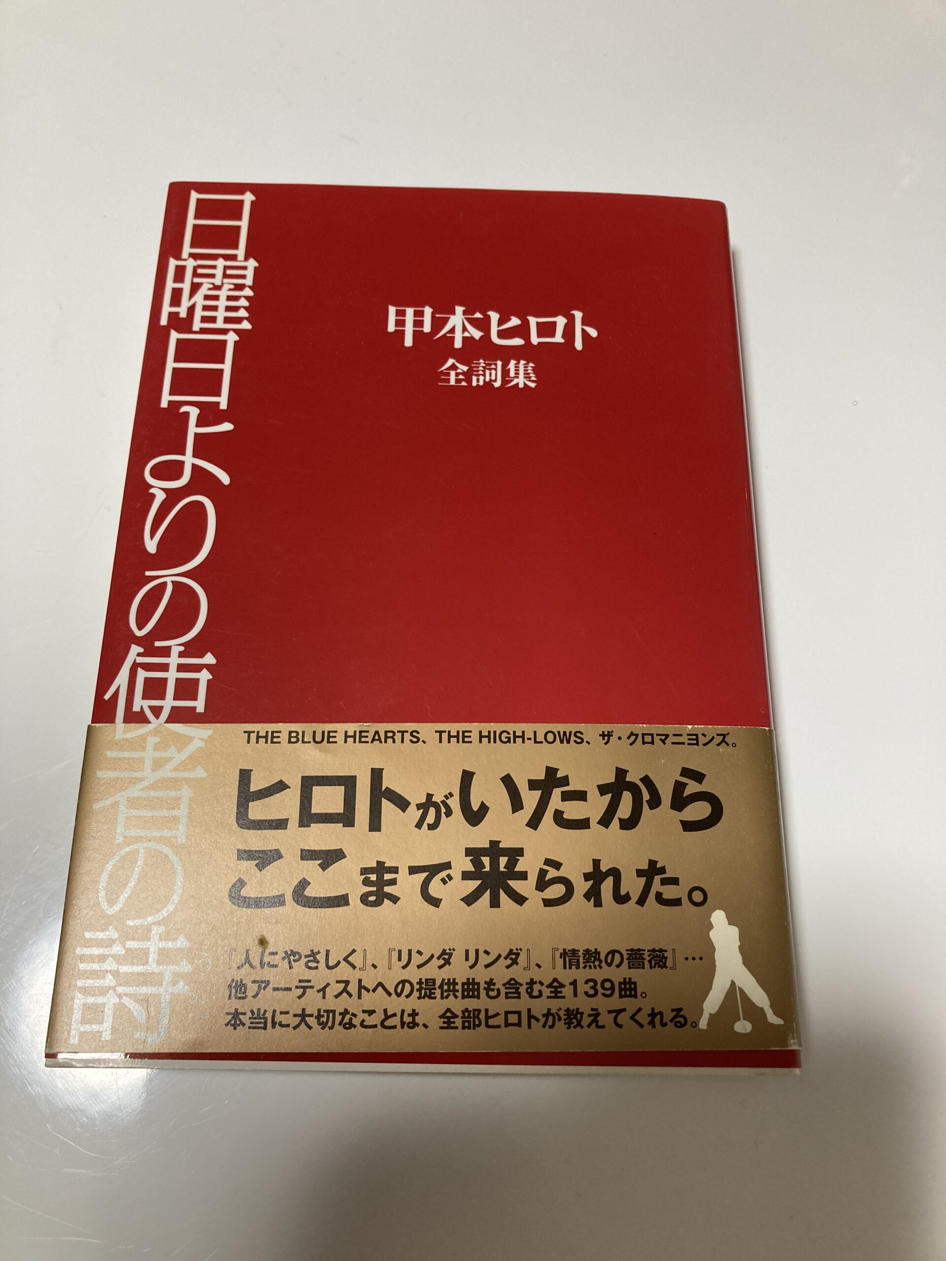 日曜日よりの使者 | ↑青心のヨシオ↓